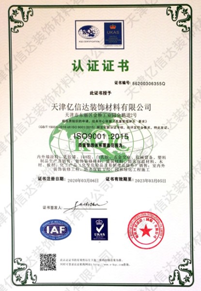 ISO9001质量管理体系认证