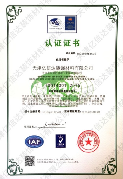 ISO14001环境体系认证